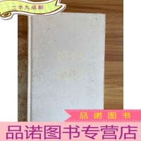 正 九成新好好说话:新鲜有趣的话术精进技巧