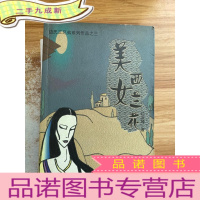 正 九成新美女西兰花(边氏三兄弟系列作品之三)