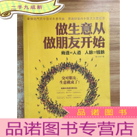 正 九成新做生意从做朋友开始/去梯言系列