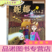 正 九成新妮娜魔法幻想系列2——妮娜和亡者之书