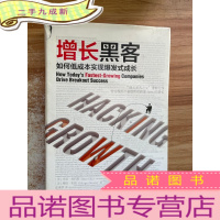 正 九成新增长黑客:如何低成本实现爆发式成长