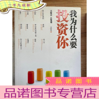 正 九成新我为什么要投资你