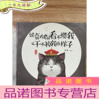 正 九成新就喜欢你看不惯我又干不掉我的样子