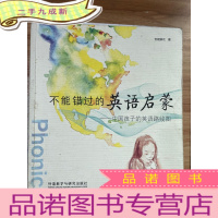 正 九成新不能错过的英语启蒙:中国孩子的英语路线图