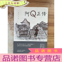 正 九成新阿Q正传