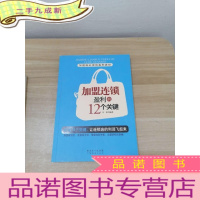 正 九成新加盟连锁盈利的12个关键