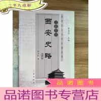 正 九成新三秦史话:曲江史话/陕西旅游历史文化丛书