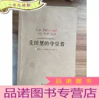 正 九成新麦田里的守望者