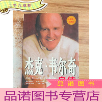 正 九成新杰克·韦尔奇自传