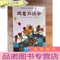正 九成新巧克力战争 古田足日成长小说