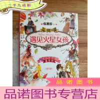 正 九成新阳光姐姐嘉年华版-遇见火星女孩