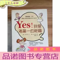 正 九成新Yes!我是考第一的秘籍