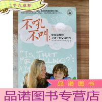 正 九成新不吼不叫:如何平静地让孩子与父母合作