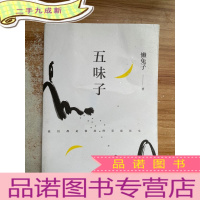 正 九成新五味子