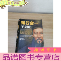 正 九成新知行合一王阳明(1472-1529)