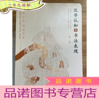 正 九成新汉字认知与书法表现(二阶·上部)