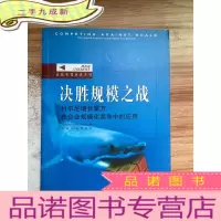 正 九成新决胜规模之战
