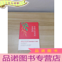 正 九成新给孩子优美的古诗词(名家朗读,儿童彩绘本)