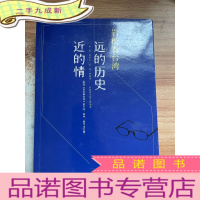 正 九成新岩松看台湾 远的历史近的情