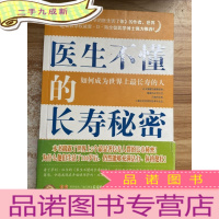 正 九成新医生不懂的长寿秘密