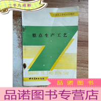 正 九成新糕点生产工艺