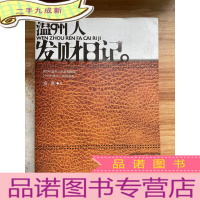 正 九成新温州人发财日记