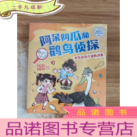 正 九成新阿呆阿瓜和鹳鸟侦探-来自皇冠大盗的消息