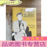 正 九成新了不起的盖茨比