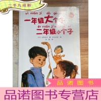 正 九成新一年级大个子二年级小个子