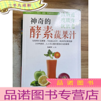 正 九成新神奇的清肠道、瘦腰身、抗衰老酵素蔬果汁