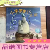 正 九成新小羊罗素找宝藏