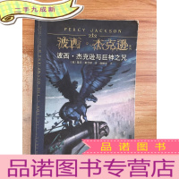正 九成新波西·杰克逊与巨神之咒:波西·杰克逊系列3