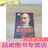 正 九成新窥见上帝秘密的人:洛克菲勒自传