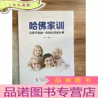 正 九成新哈佛家训