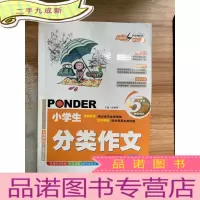 正 九成新云阅读 笔尖下的畅想小学生分类作文