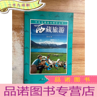 正 九成新西藏旅游