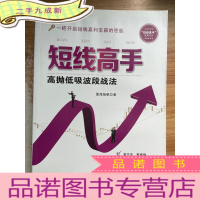 正 九成新短线高手:高抛低吸波段战法