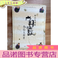 正 九成新蔡志忠漫画六朝怪谈奇幻人间世