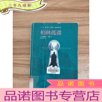 正 九成新柏林孤谍