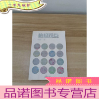 正 九成新柏杨观点