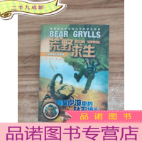 正 九成新荒野求生:毒蝎沙漠里的钻石罐头