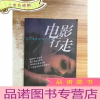 正 九成新电影行走