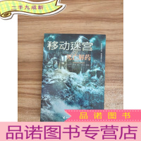 正 九成新移动迷宫:死亡解药