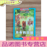 正 九成新南方分级阅读 血染的王冠 五年级