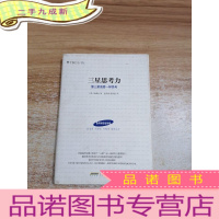 正 九成新三星思考力: 像三星高管一样思考