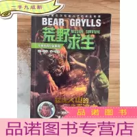 正 九成新荒野求生:猛虎火山的生死逃亡