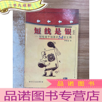 正 九成新短线是银之三-短线高手制胜的54张王牌