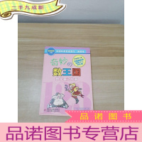 正 九成新奇妙的数王国