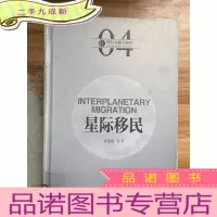 正 九成新星际移民