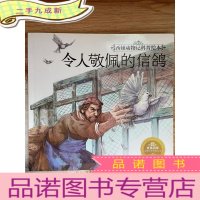正 九成新西顿动物记科普绘本 令人敬佩的信鸽